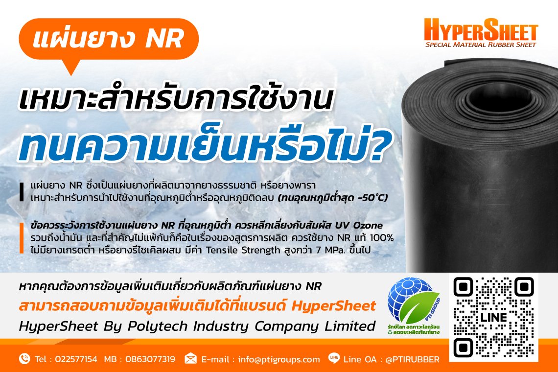 Is NR rubber sheet suitable for cold resistant applications?